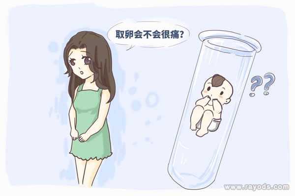 韩城市36岁为什么要做三代试管_试管婴儿取卵时疼吗?取卵前后有哪些注意事项