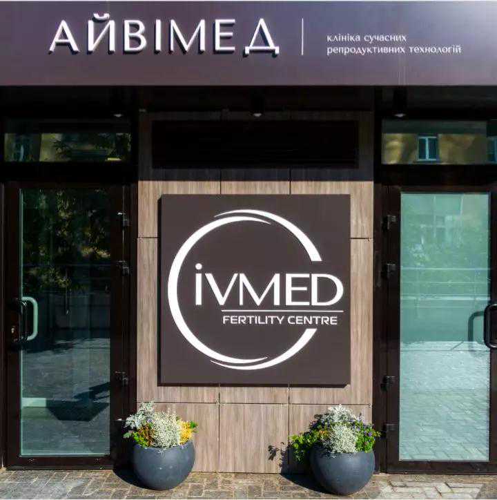 兰州高薪招代妈_乌克兰IVMED瑞德医院试管胚胎实验室